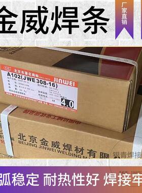 2019新品北京不锈钢焊条a302132a402102红条承压氩弧焊丝