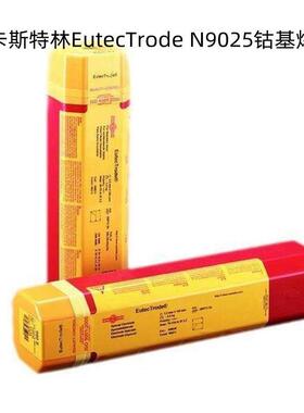 德国EutecTrode N9025钴基焊条/硬面耐磨堆焊电焊条3.2mm