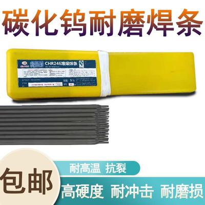耐磨焊条D246/D256/D266/D276耐磨堆焊焊条D277高锰钢堆焊焊条