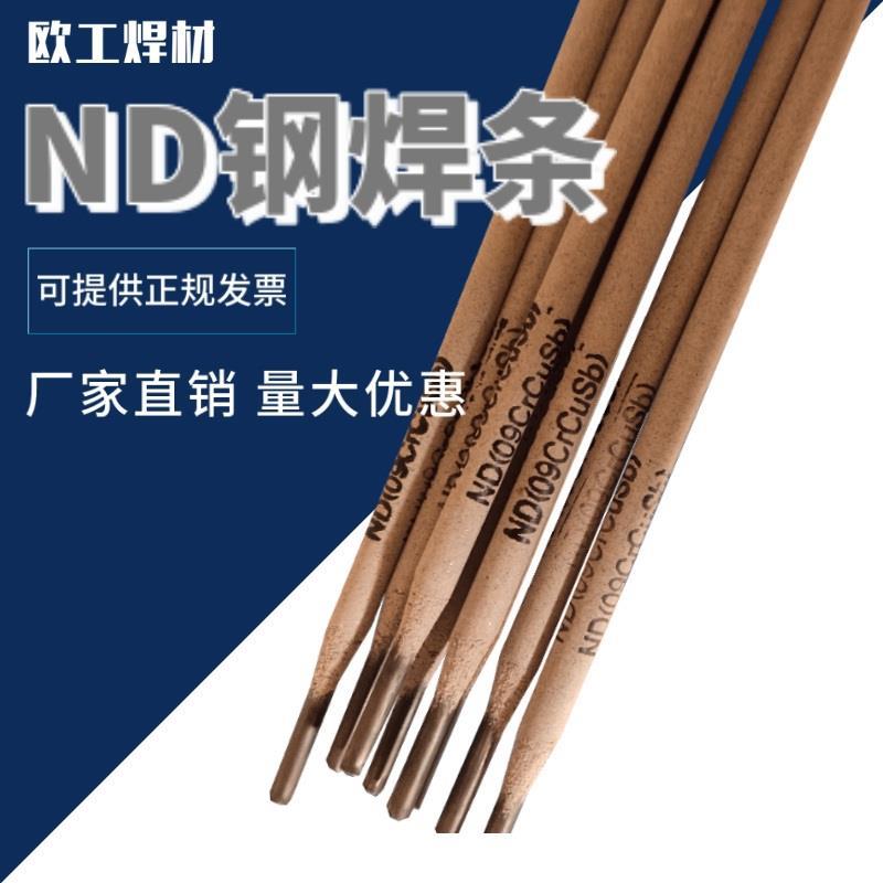ND钢焊条H09CrCuSb考登钢焊条427.PNS.JNS耐酸蚀ND钢药芯焊丝