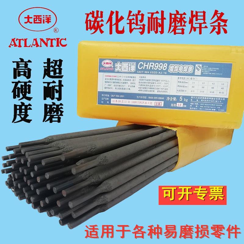 耐磨焊条D707D998超耐合金碳化钨高硬度耐磨堆焊条D256D212