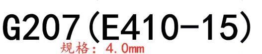 铬不锈钢焊条G202 E410-16 G207 E410-15 G302/E430-16 G307