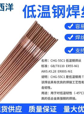 CHG-55C1/ER55-Ni1焊丝 ER80S-Ni1低温钢焊丝W707Ni焊条3.2
