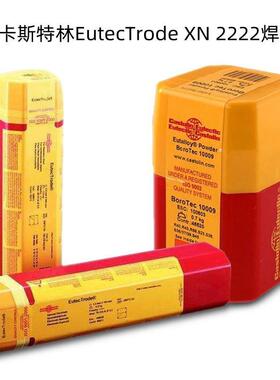 德国EutecTrode XN 2222高合金焊条/抗裂耐腐蚀电焊条2.5