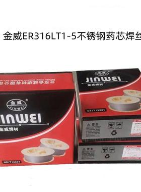 北京金威ER316LT1-5不锈钢药芯焊丝TMX316L不锈钢气保焊丝1.6mm