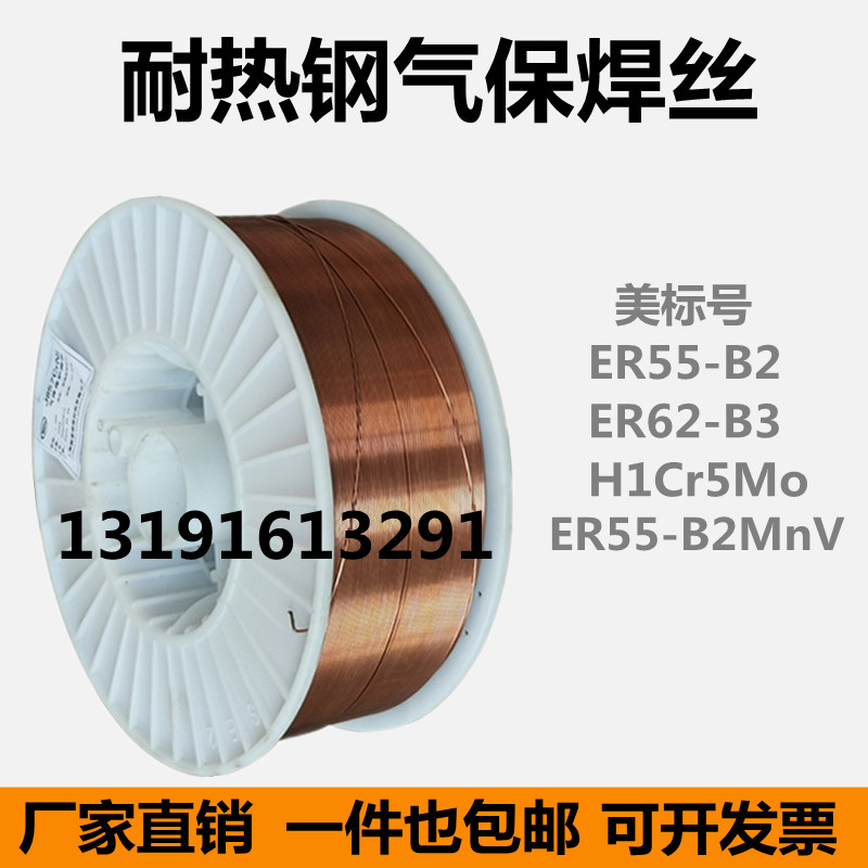 耐热钢气保焊丝挥工55
