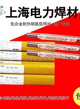 上海电力R307/R317R407R717耐热钢焊条P91R30R31R40E9015-B9焊丝