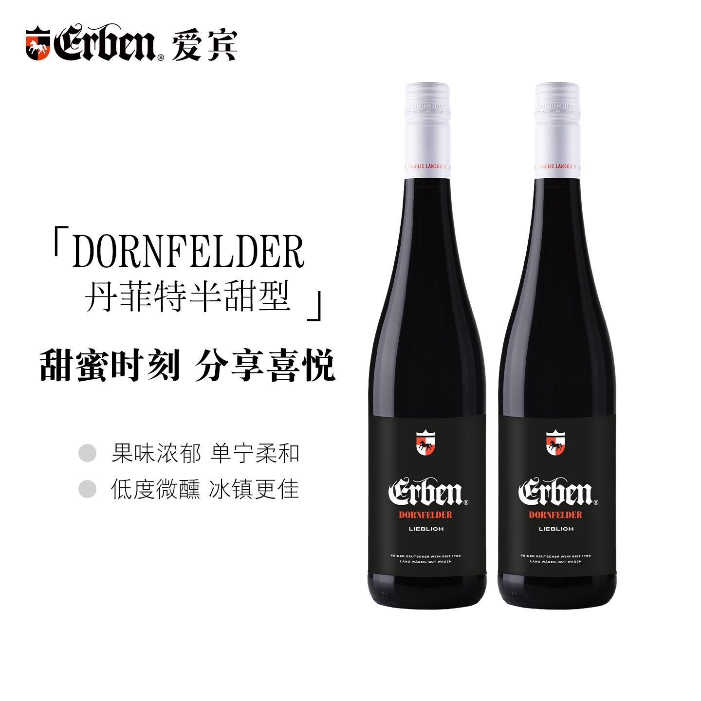 爱宾Erben/ 德国进口丹菲特半甜型红葡萄酒女士低度果酒750ML