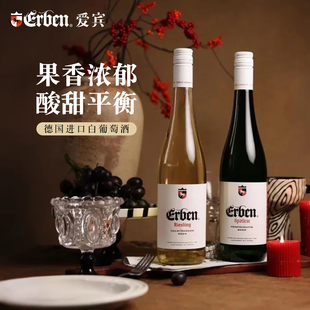 爱宾 雷司令半干型白葡萄酒 德国进口Qba精选低度女士果酒助眠酒