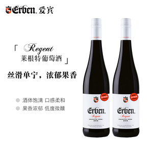 爱宾 莱根特甜型红葡萄德国 原瓶进口 低度女士酒聚会微醺聚餐