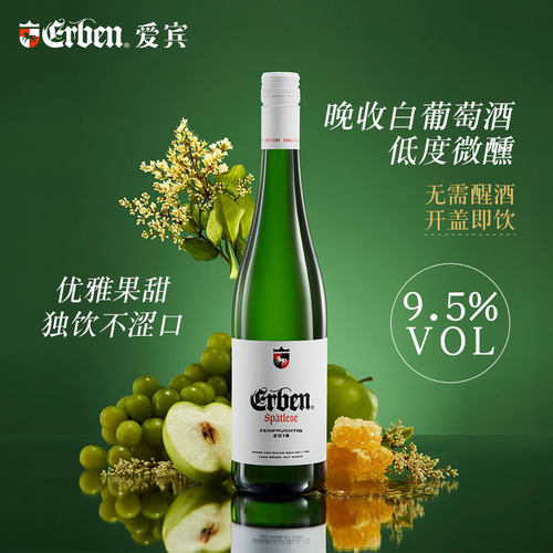 erben/爱宾晚收白葡萄酒甜型