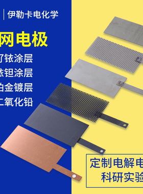 钌铱钛电极板钛阳极网电化学电解电极ru/IrO2二氧化铅电极DSA/MMO