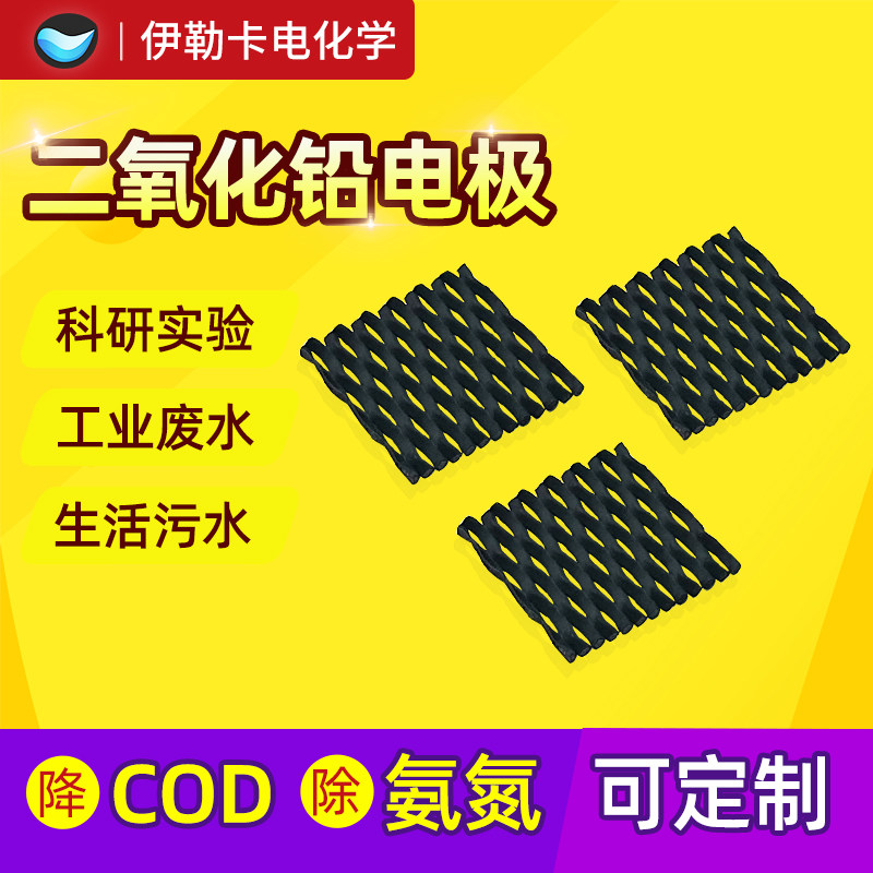 二氧化铅电极PbO2钛阳极污水处理电解电极电芬顿实验降COD氨氮
