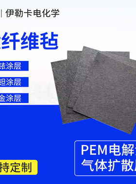 钛毡钛纤维毡烧结毡镀铂钛毡PEM电解水制氢燃料电池气体扩散层
