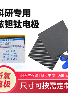 钛电极Ti/IrO2铱钽钛网阳极板 电解铜电沉积用二氧化铱析氧电极片