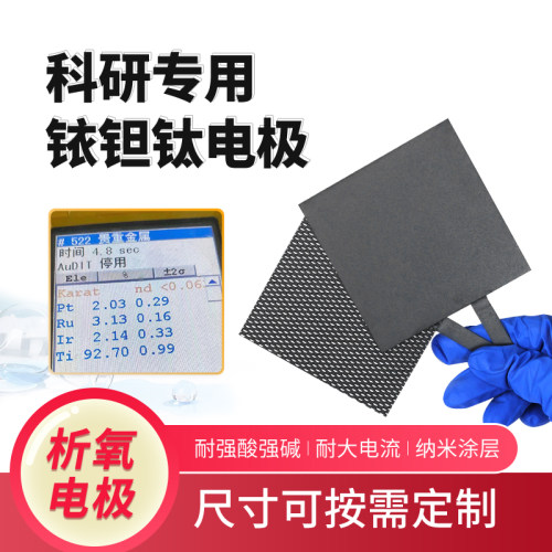 钛电极Ti/IrO2铱钽钛网阳极板 电解铜电沉积用二氧化铱析氧电极片