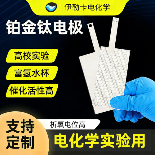 铂金钛网镀铂电极铂钛电极白金钛网首饰翻新电镀专用阳极Pt/DSA