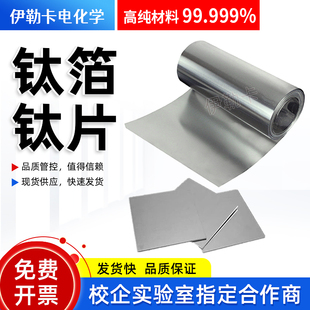 科研实验专用高纯钛箔钛板钛片钛带钛卷钛电极片TA1纯钛圆片定制