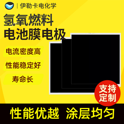 膜电极进口117Nafion质子膜PEM电解槽制氢氢氧燃料电池气体扩散层
