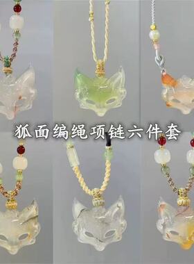 新中式狐狸面具吊坠项链女古风设计个性编织锁骨链国风复古毛衣