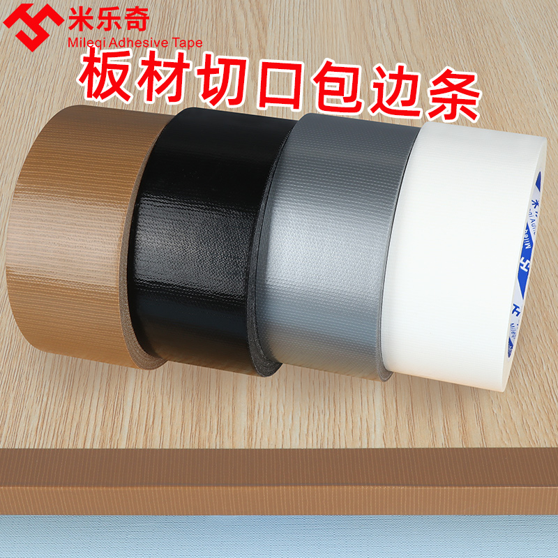 桌边封边条自粘柜门木板修复贴