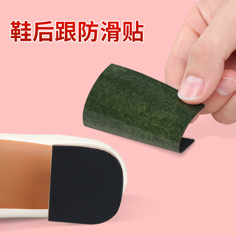 高跟鞋防滑贴自粘可裁剪耐磨持久静音走路防滑防磨损保护鞋底神器