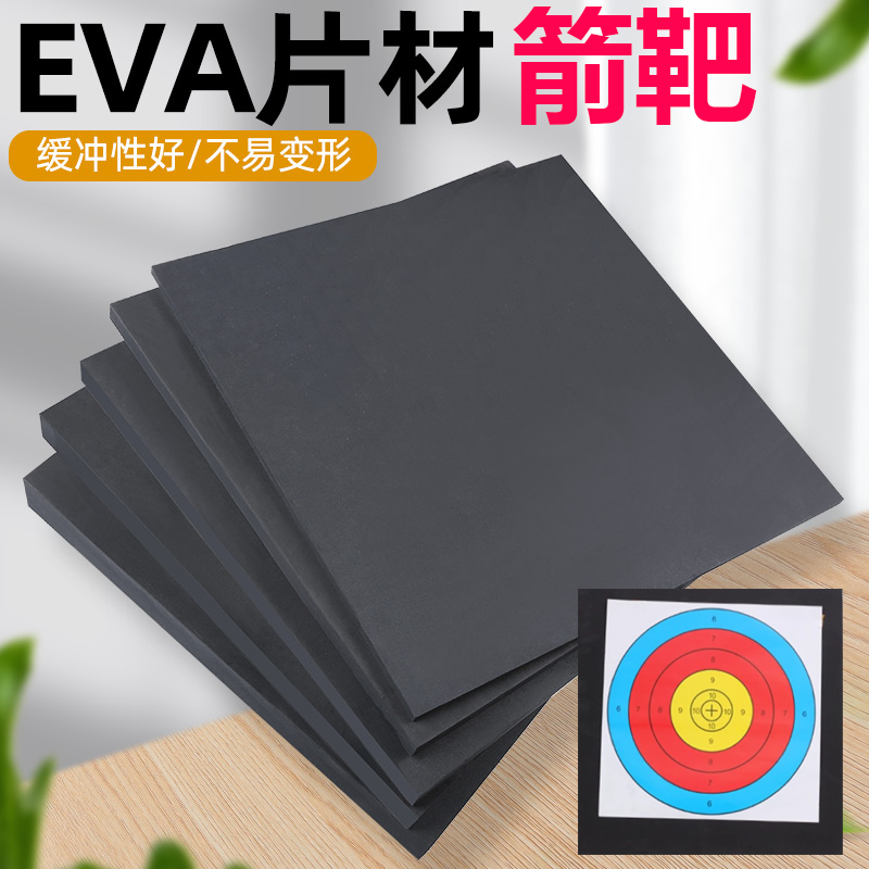 EVA箭靶子室内户外弓箭射箭靶架泡棉配件箭馆训练草靶手提射击靶