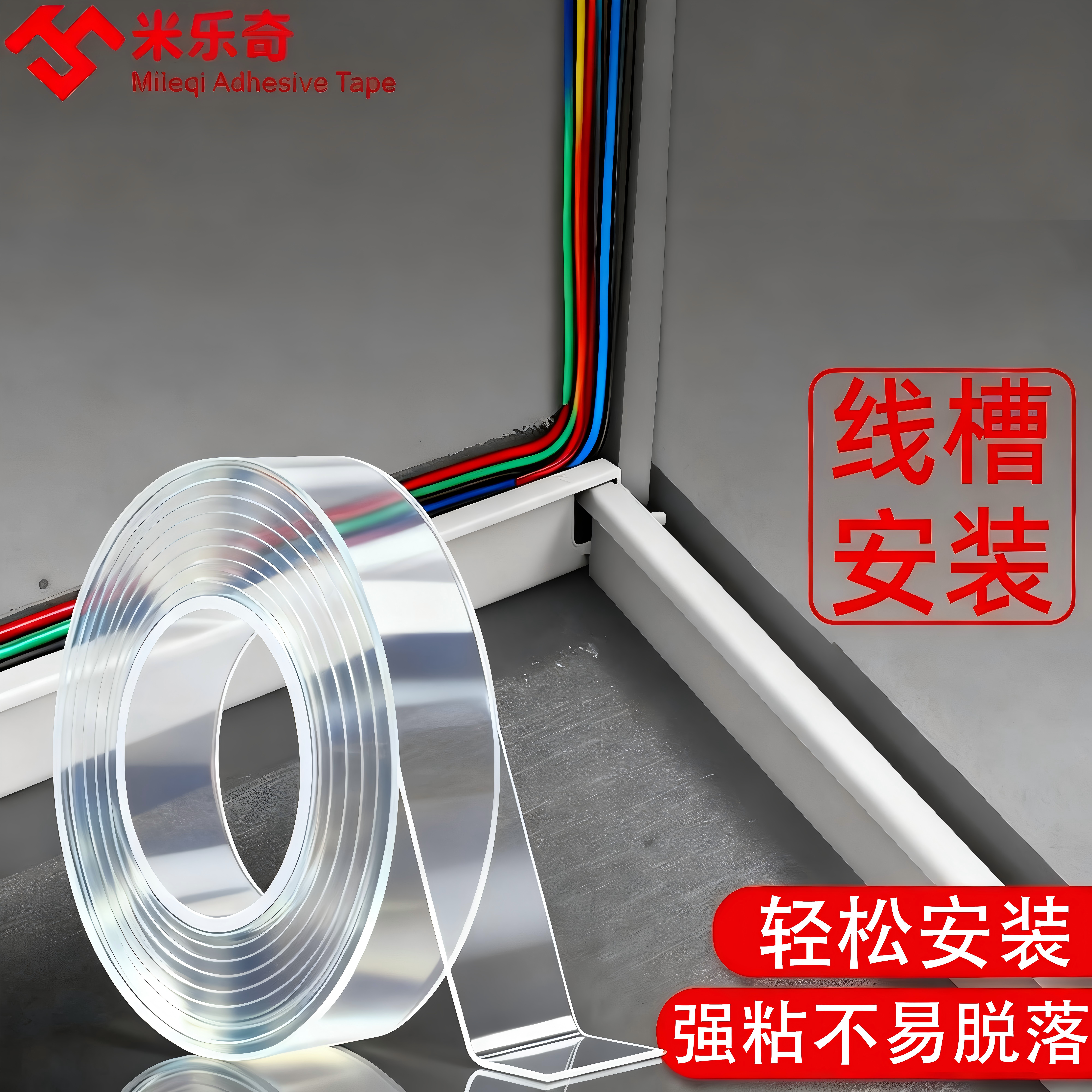 装修线槽安装专用双面胶强力背胶