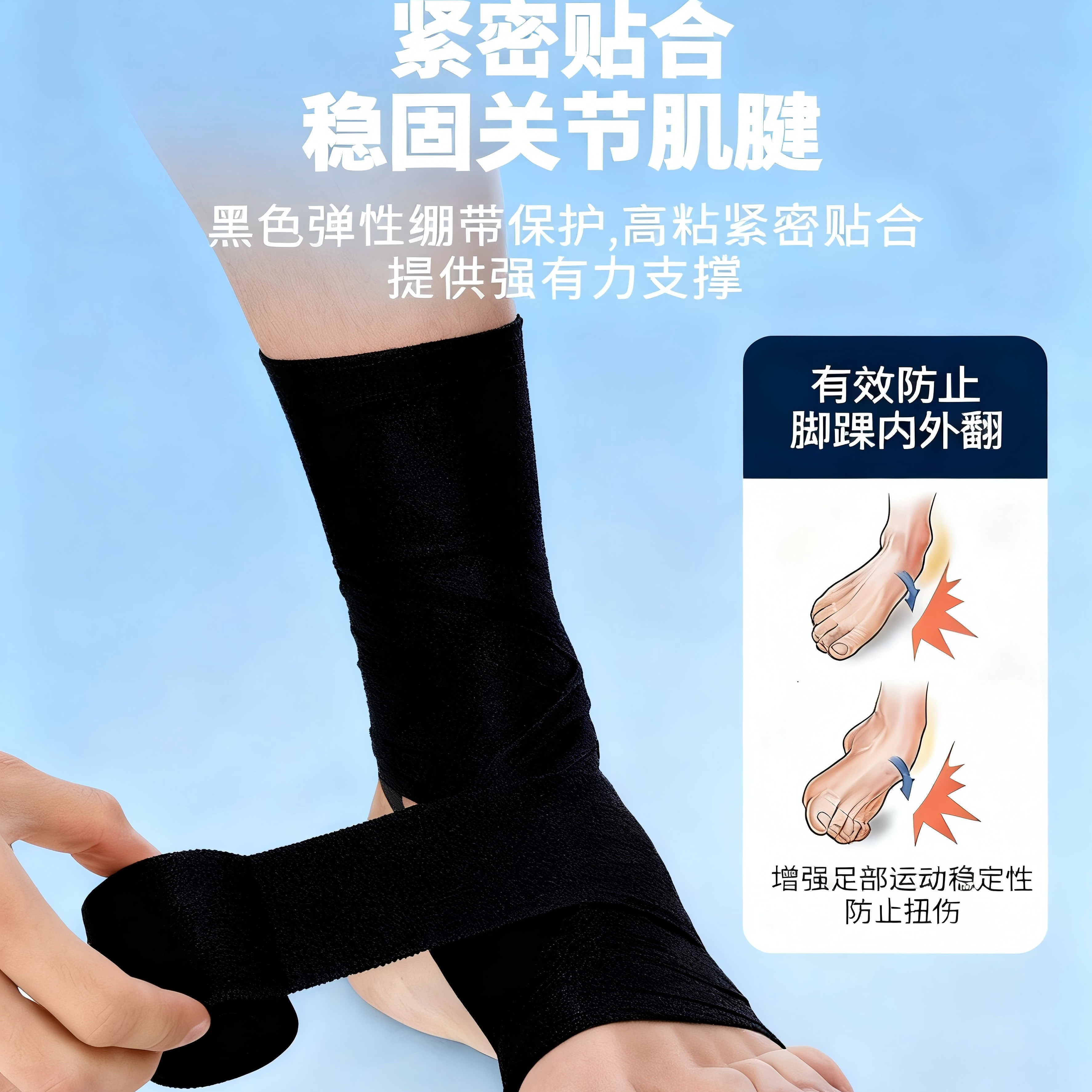 篮球足球排球打脚弹性自粘绷带