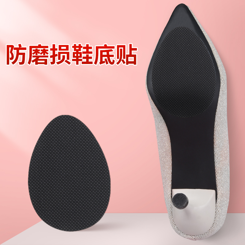高跟鞋前掌防滑贴鞋底静音贴鞋底贴网格纹水波纹菱形钻石纹防滑贴