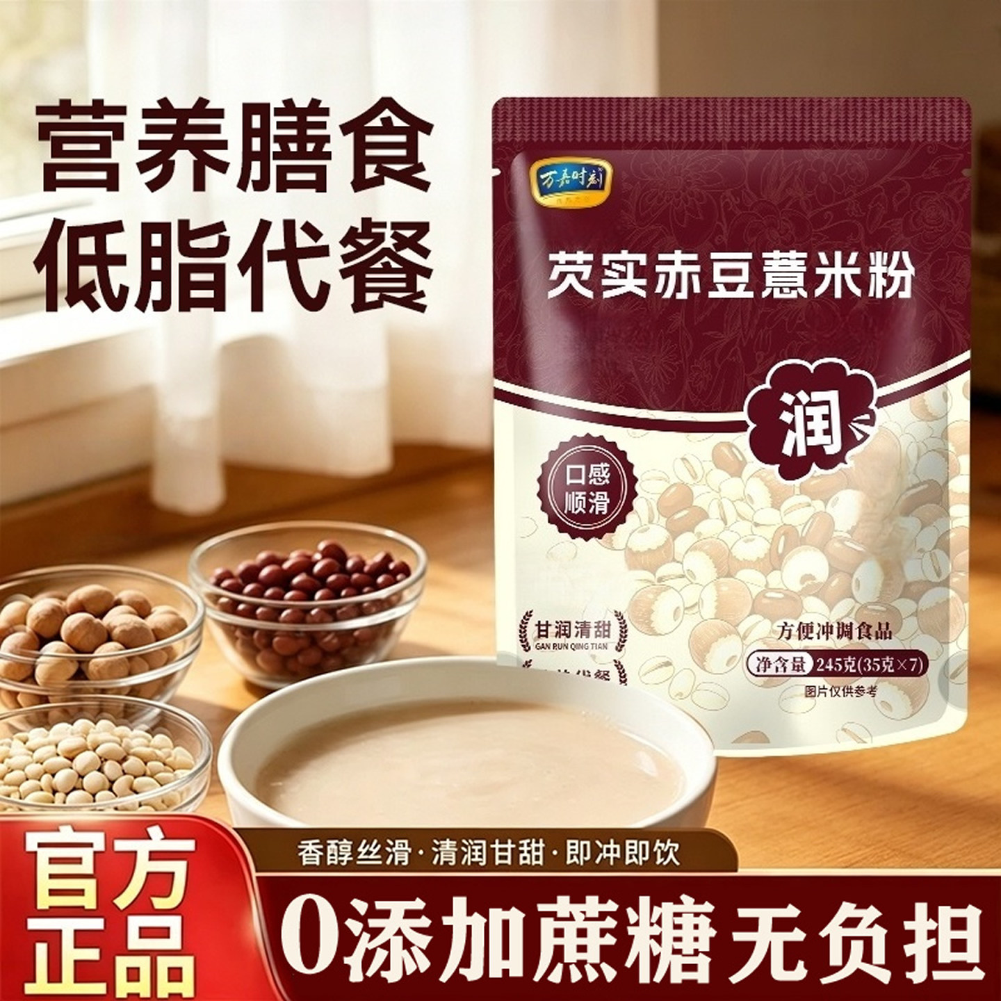 芡实赤豆薏米粉官方旗舰店正品无糖精低脂肪五谷杂粮冲泡即食早餐