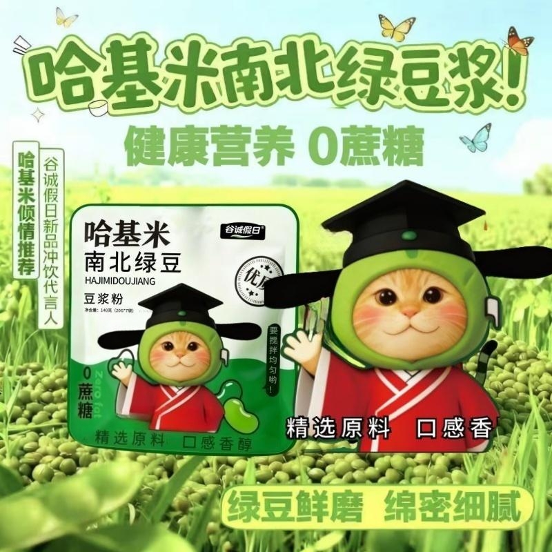 哈基米南北绿豆零食豆奶豆浆粉冲泡营养早餐即冲即饮代餐旗舰店