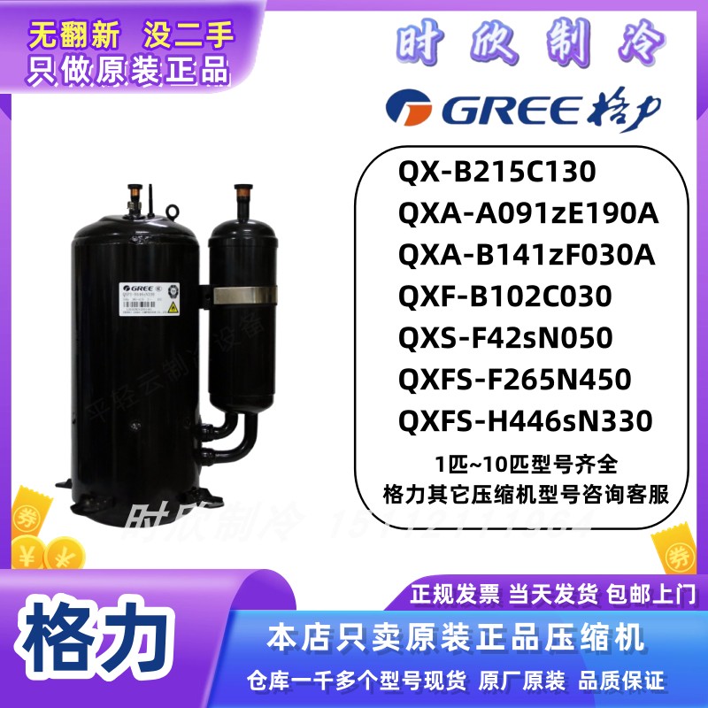 格力空调5匹qxfs h446sN330压缩机全新原装凌达1匹2匹3匹32制冷剂