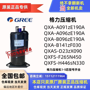 H446原裝 格力3匹變頻壓縮機(jī)QXA QXFS 正品 A091zE190A 5匹定頻2P1P