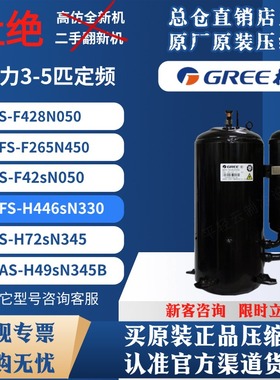 原装QXFS-H446sN330格力凌达5匹天花机压缩机380V R32定频变频5P