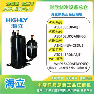 全新正品海立变频压缩机ASG133CDPA8JT/ASG133CDNA7AT美的空调