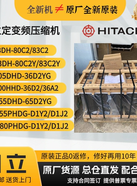 5匹6P空调压缩机日立503DH-80C2/83C2Y E655DHD-65D2YG定频变频