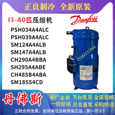 全新原装丹佛斯涡旋压缩机PSH034A4ALC 热泵专用并联口SM147A4ALB