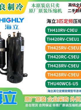 海立日立3匹TH410UV-C9EU TH420RV-C9EU1 TH420RC-C9EU压缩机380V