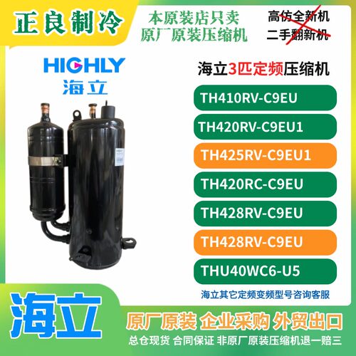 海立日立3匹TH410UV-C9EU TH420RV-C9EU1 TH420RC-C9EU压缩机380V