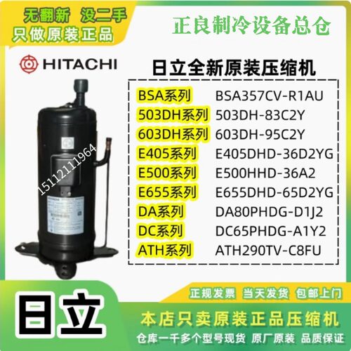 全新原装日立压缩机503DH83C2Y中央空调压缩机变频定频3匹5匹柜机