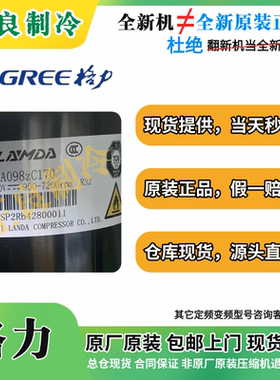 全新格力1.5匹变频QXA-A098zC170A QXA-A096zE190A原装压缩机R32