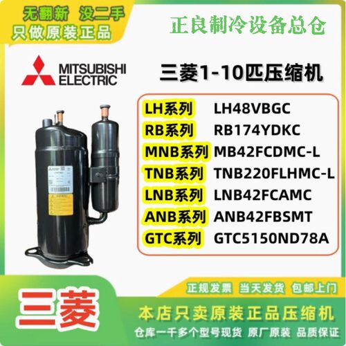 格力空调3匹三菱压缩机LH48VBGC ANB42FBSMT美的志高冷库2p5p10p