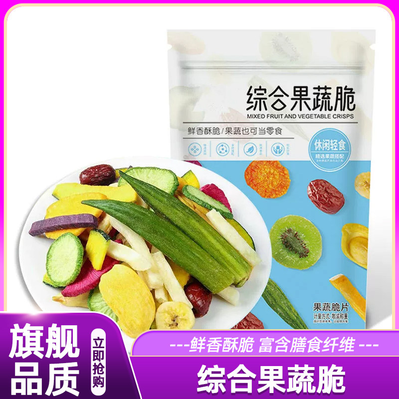 综合什锦果蔬脆蔬菜干混合装非油炸水果冻干果脯零食网红爆款新款