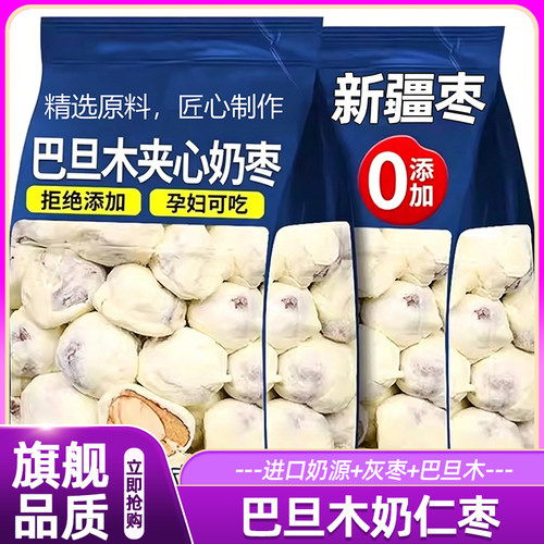 新疆巴旦木黄油奶枣夹心独立装