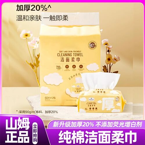 山姆洗脸巾洗脸布面巾洗面巾洁面巾棉柔巾一次性加厚会员超市正品