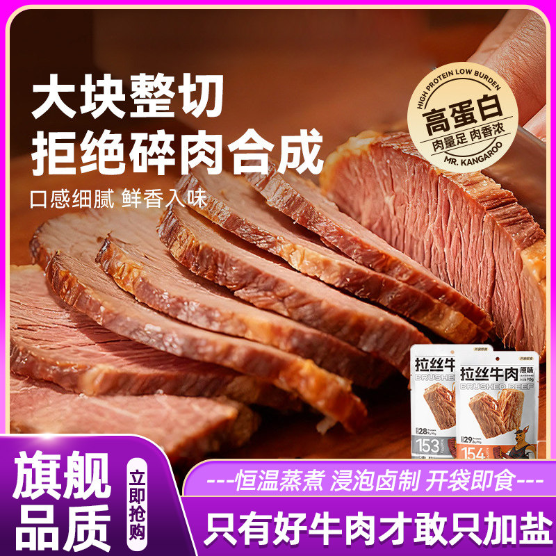 牛肉健身高蛋白轻食代餐即食牛腱子速食配料干净真空包装拉丝牛肉