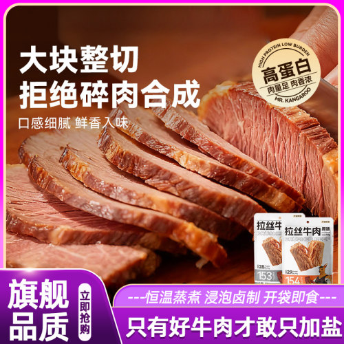 牛肉健身高蛋白轻食代餐即食牛腱子速食配料干净真空包装拉丝牛肉