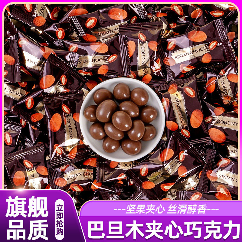 巴旦木巧克力坚果夹心巧克力豆坚果可可脂追剧正品甜食解馋休闲