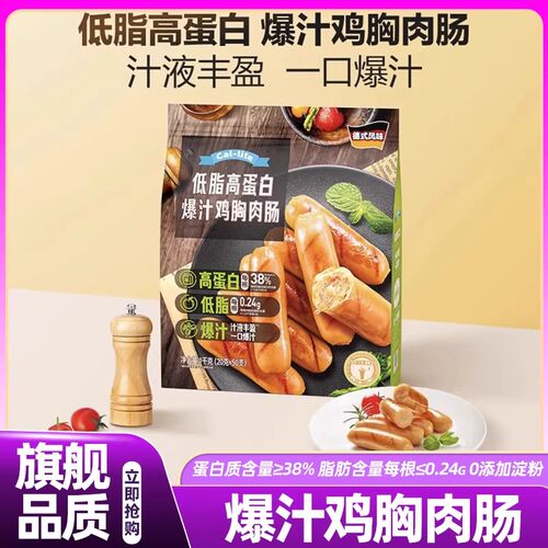 山姆鸡胸肉肠低脂高蛋白鸡肉肠即食代餐早餐饱腹零食会员超市正品